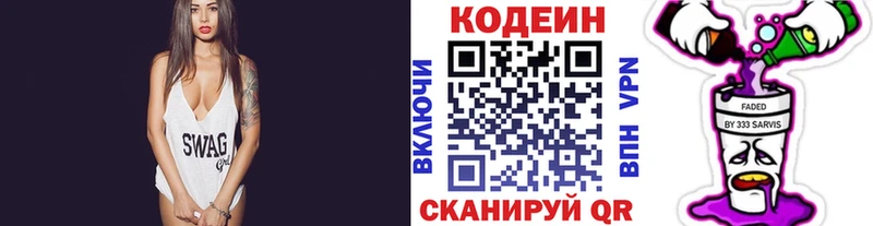 Codein Purple Drank  Слюдянка 